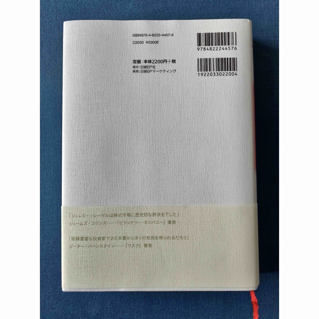 株式投資の未来 永続する会社が本当の利益をもたらす エンタメ/ホビーの本(ビジネス/経済)の商品写真