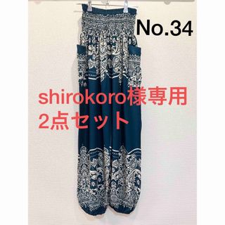 【No.34】【No.36】shirokoro様専用　タイパンツ　ヨガウェア  (カジュアルパンツ)