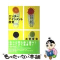 【中古】 エンターテインメント感覚 停滞するビジネスを再生する60のヒント/ダイ