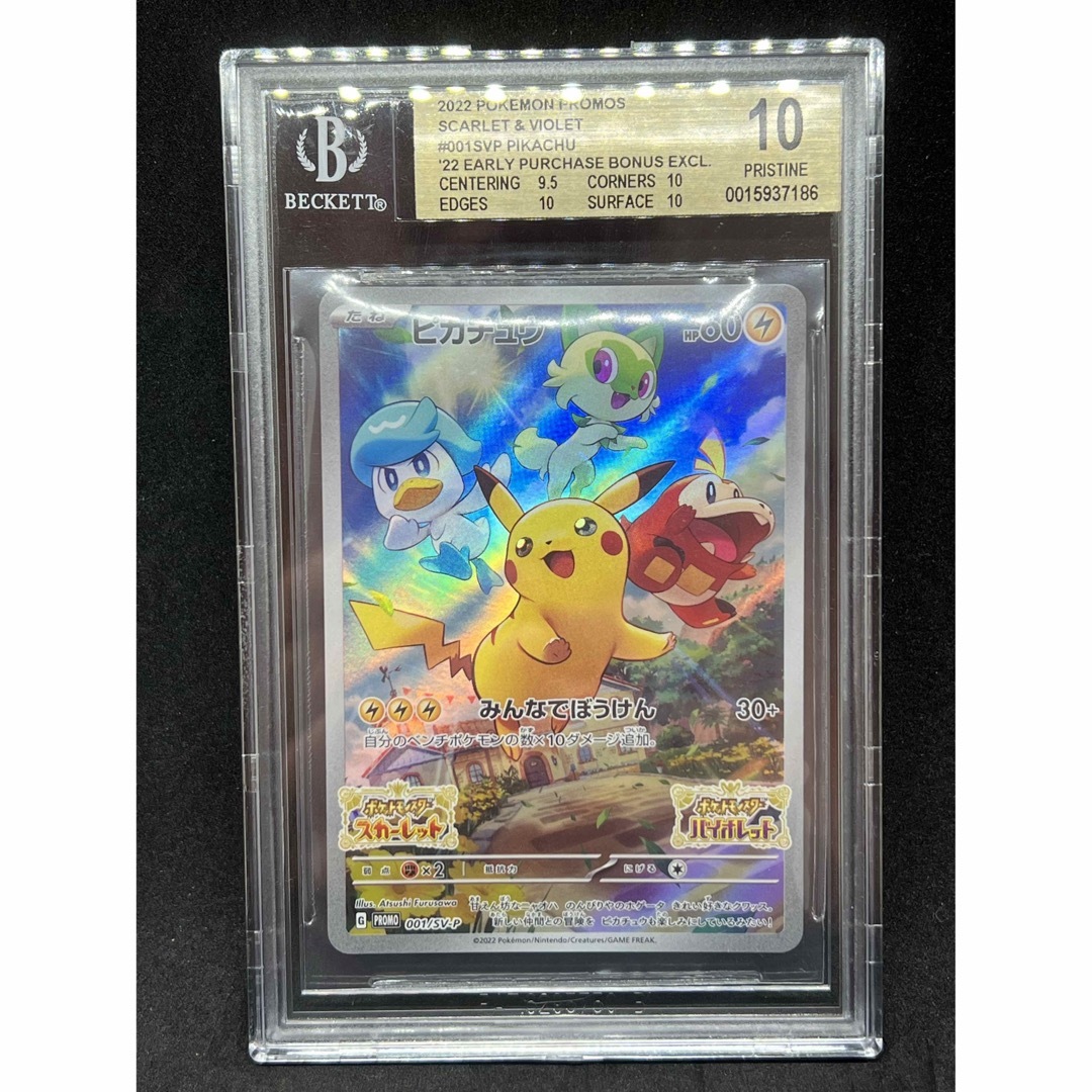 ピカチュウ　プロモ　バイオレット　ワンオーナー品　BGS10 PSA10エンタメ/ホビー