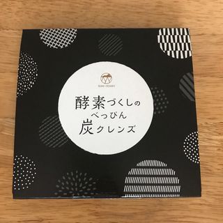 酵素づくしのべっぴん炭クレンズ　未開封(ダイエット食品)