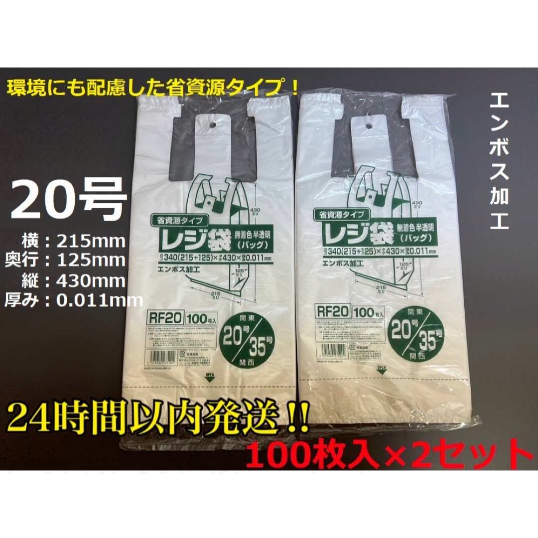 JAPACK'S(ジャパックス)のレジ袋　Mサイズ100枚×2セット 無着色半透明 インテリア/住まい/日用品の日用品/生活雑貨/旅行(日用品/生活雑貨)の商品写真