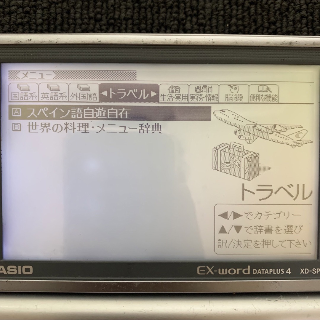 カシオ スペイン語モデル 電子辞書 エクスワード CASIO XD-SP7500 電子ブックリーダー