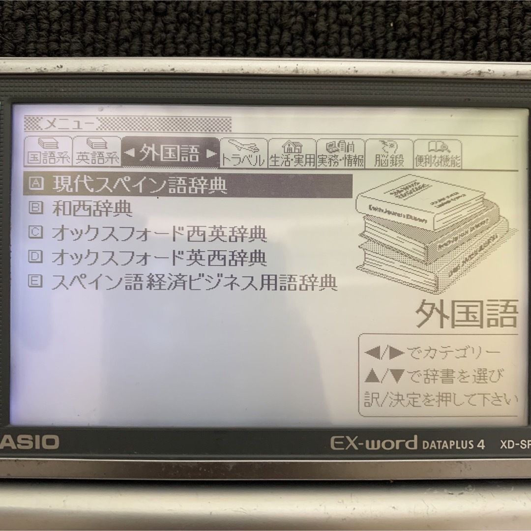 CASIO XD-SW7500 電子辞書 スペイン語 英語