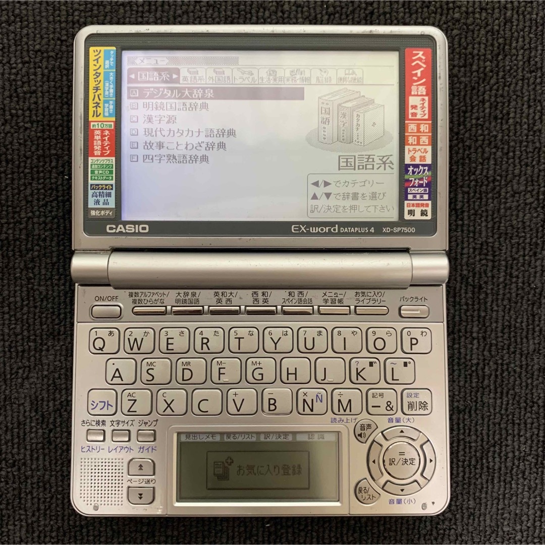 カシオ スペイン語モデル 電子辞書 エクスワード CASIO XD-SP7500 電子ブックリーダー