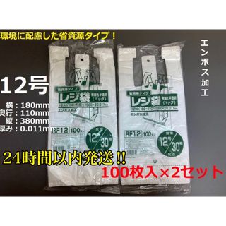 ジャパックス(JAPACK'S)のレジ袋Sサイズ　100枚入×2　無着色半透明(日用品/生活雑貨)