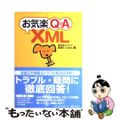 【中古】 お気楽Ｑ＆Ａ（キューアンドエー）　ＸＭＬ/アイ・ディ・ジー・ジャパン/