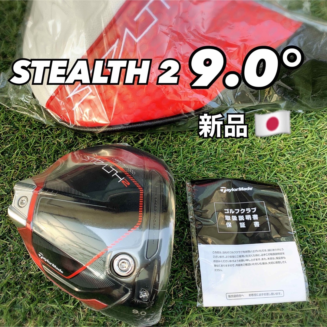 TaylorMade - テーラーメイド ステルス2ドライバー ヘッド 9度 日本 ...