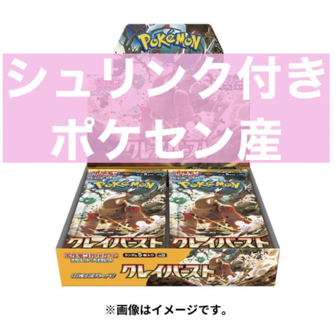 ポケモンカード　クレイバースト1BOX シュリンク付き　ポケモンオンライン産