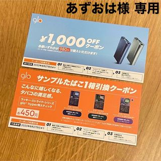 グロー(glo)のglo サンプルたばこ引換券 クーポン(その他)