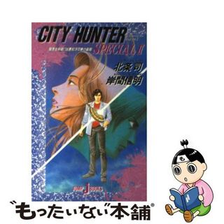 【中古】 シティーハンターｓｐｅｃｉａｌ ２/集英社/北条司(文学/小説)