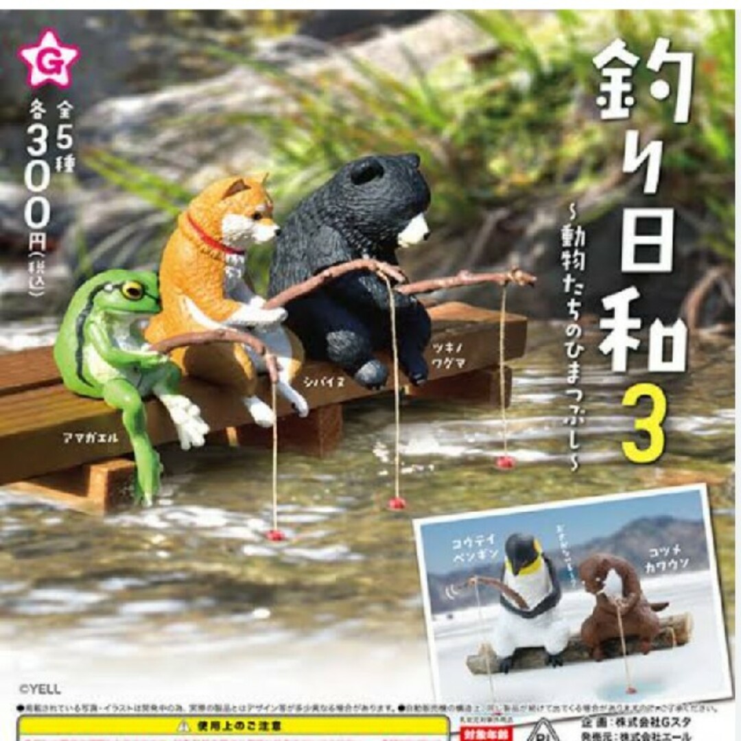 釣り日和３ ツキノワグマ エンタメ/ホビーのフィギュア(その他)の商品写真