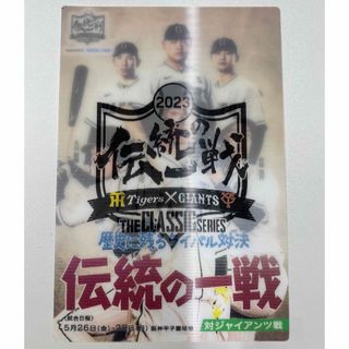 ハンシンタイガース(阪神タイガース)の阪神タイガース　読売ジャイアンツ　ポストカード　　伝統の一戦(記念品/関連グッズ)