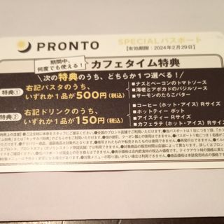 プロント　スペシャルパスポート　一枚(フード/ドリンク券)