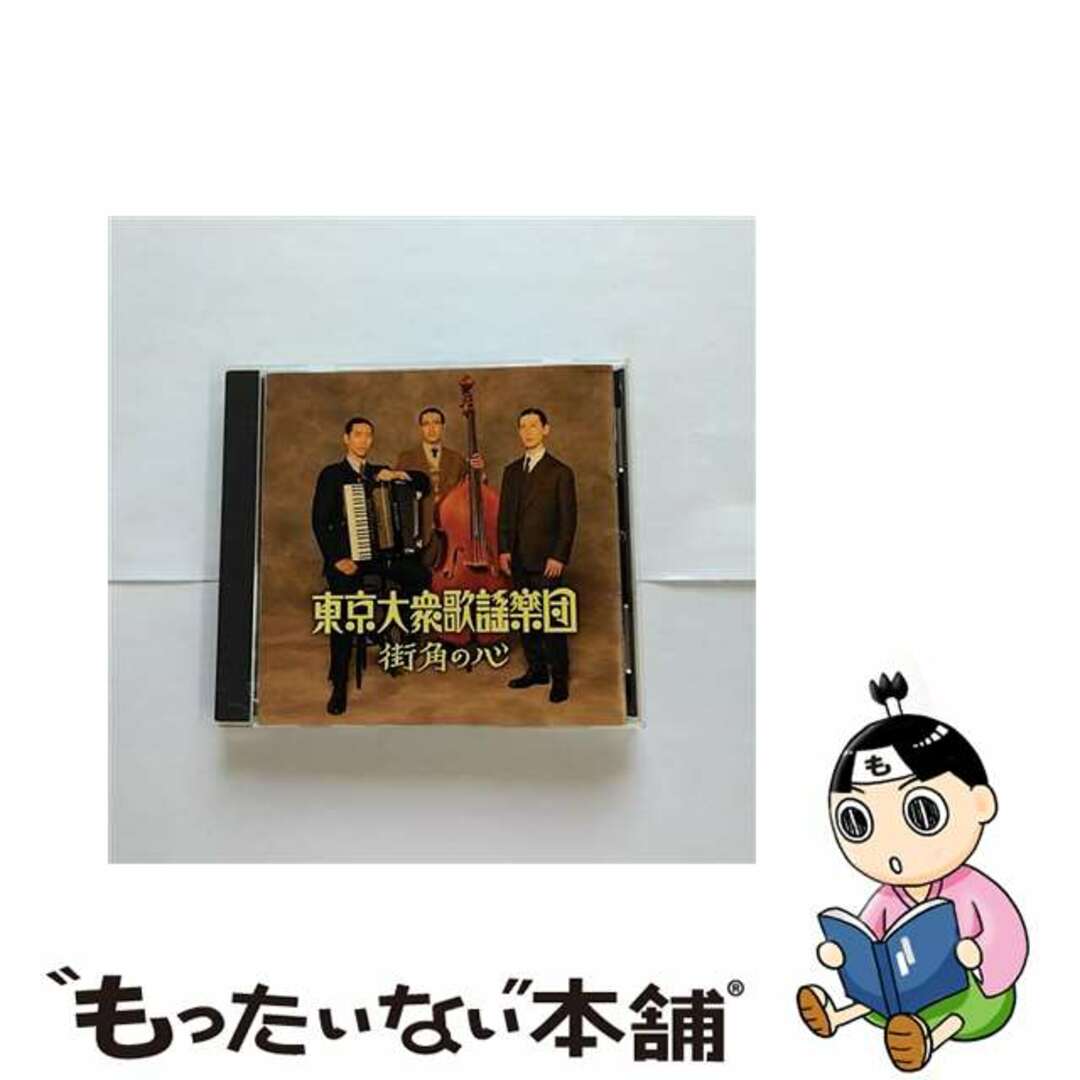 【中古】 街角の心/ＣＤ/COCP-39168 エンタメ/ホビーのCD(演歌)の商品写真