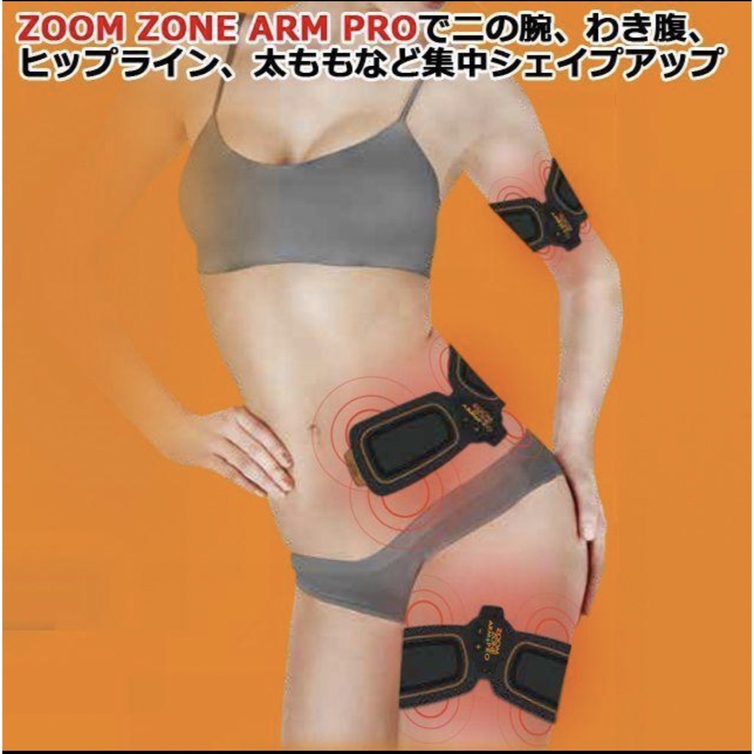 未使用品2個セット】ズームゾーン アーム プロ EMS エクササイズ 未使用品2個セット】ズームゾーン アーム プロ EMS エクササイズ