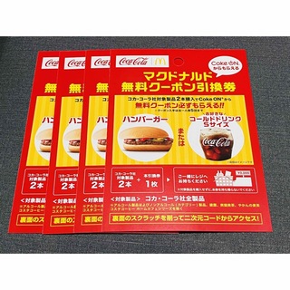 マクドナルド ハンバーガー 無料券(フード/ドリンク券)