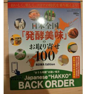 お取り寄せ100(料理/グルメ)