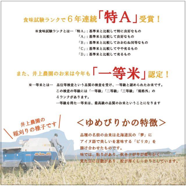 1等米！新米ゆめぴりか　特A米　お米5kg　お米　米　ブランド米　農家直送　白米 食品/飲料/酒の食品(米/穀物)の商品写真