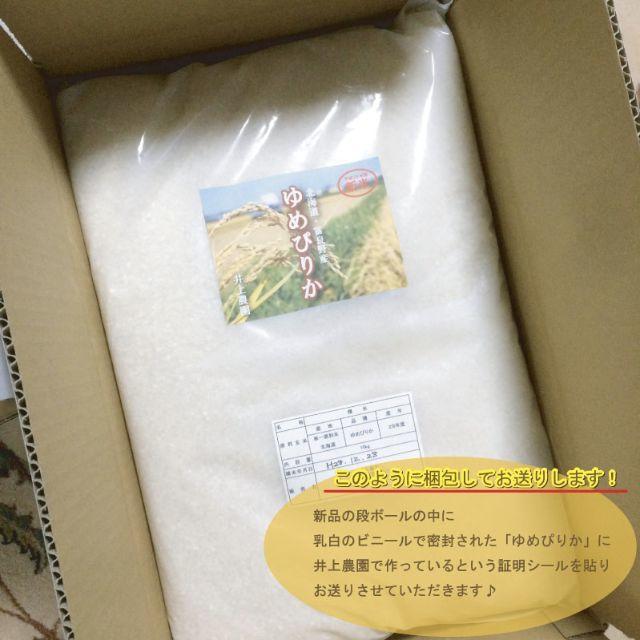 1等米！新米ゆめぴりか　特A米　お米5kg　お米　米　ブランド米　農家直送　白米 食品/飲料/酒の食品(米/穀物)の商品写真