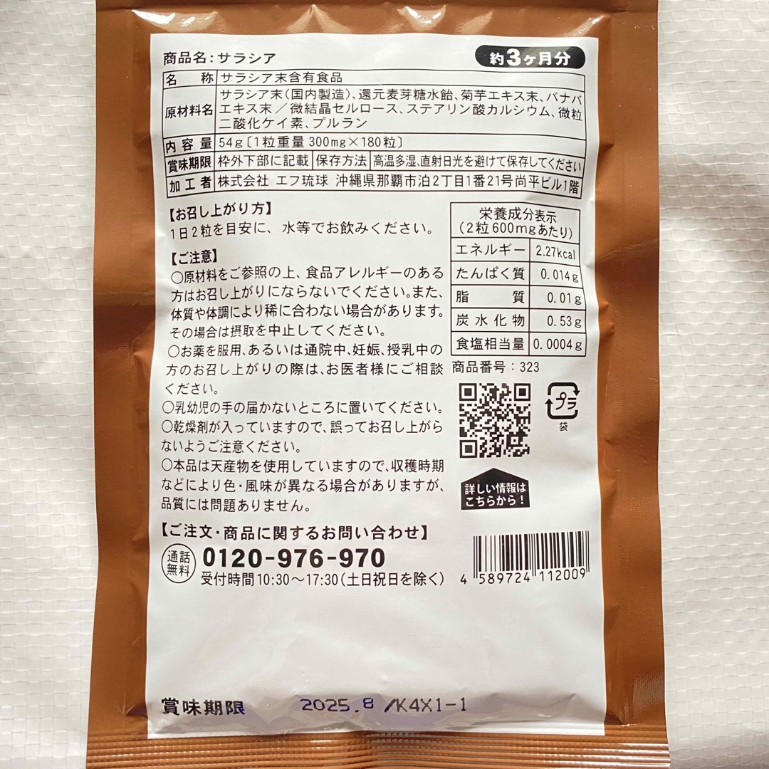 サラシア  炭水化物ブロック 菊芋  ダイエットサプリメント 約3ヵ月分   食品/飲料/酒の健康食品(その他)の商品写真