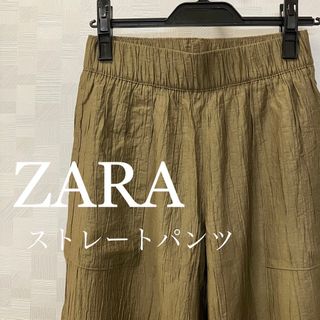 ザラ(ZARA)のZARA しわ加工パンツ(カジュアルパンツ)