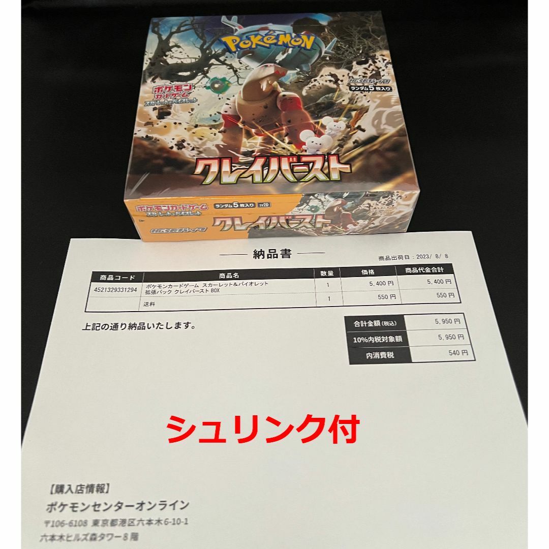 ポケモンカード クレイバースト シュリンク付 ポケモンセンター