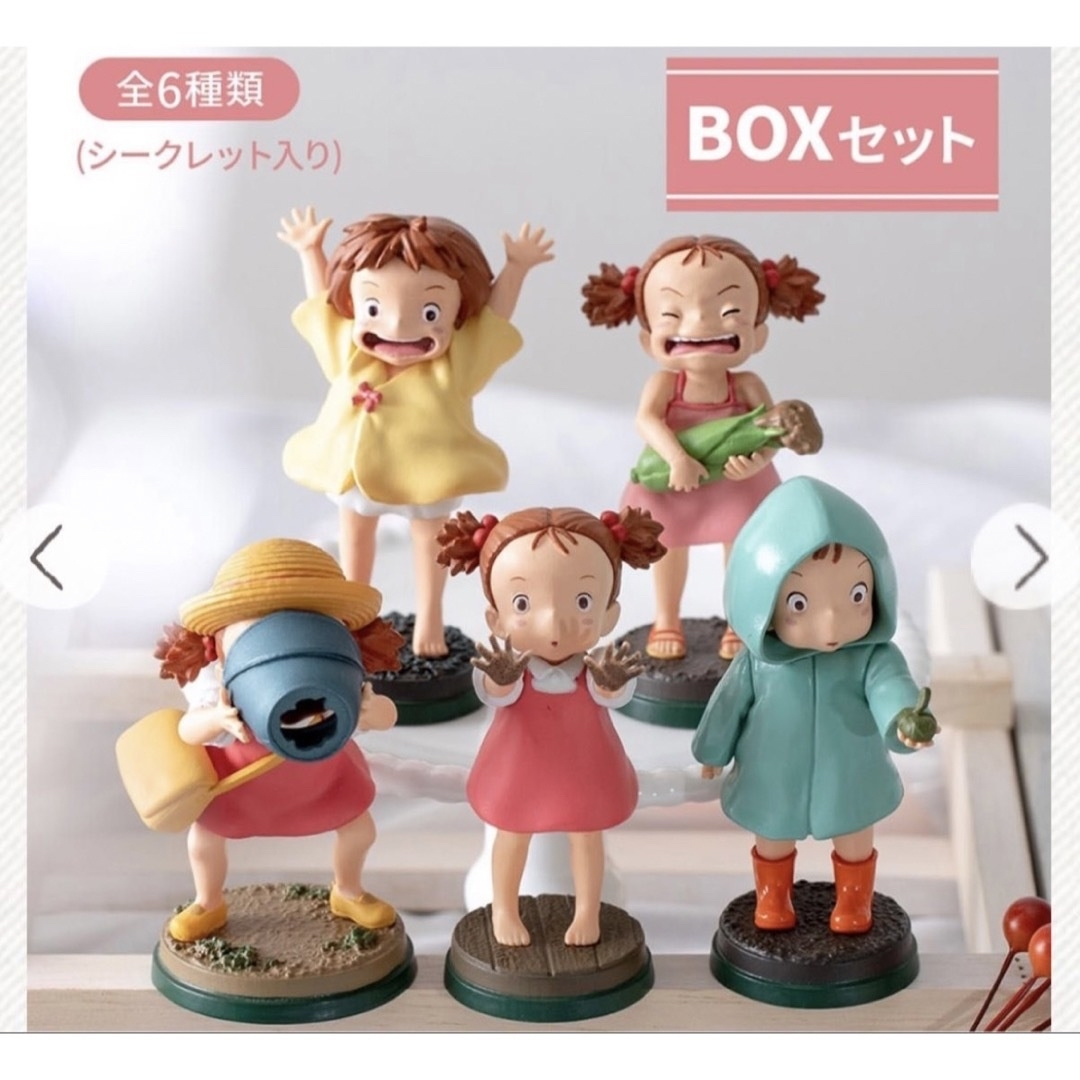 エンタメ/ホビーとなりのトトロ　めいちゃん　ポーズがいっぱいコレクション BOXセット