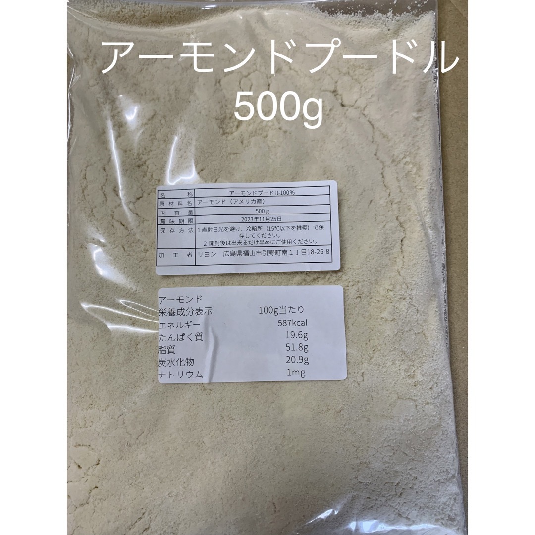 アーモンドプードル900gチョコチップ900g新田クールアガー500g