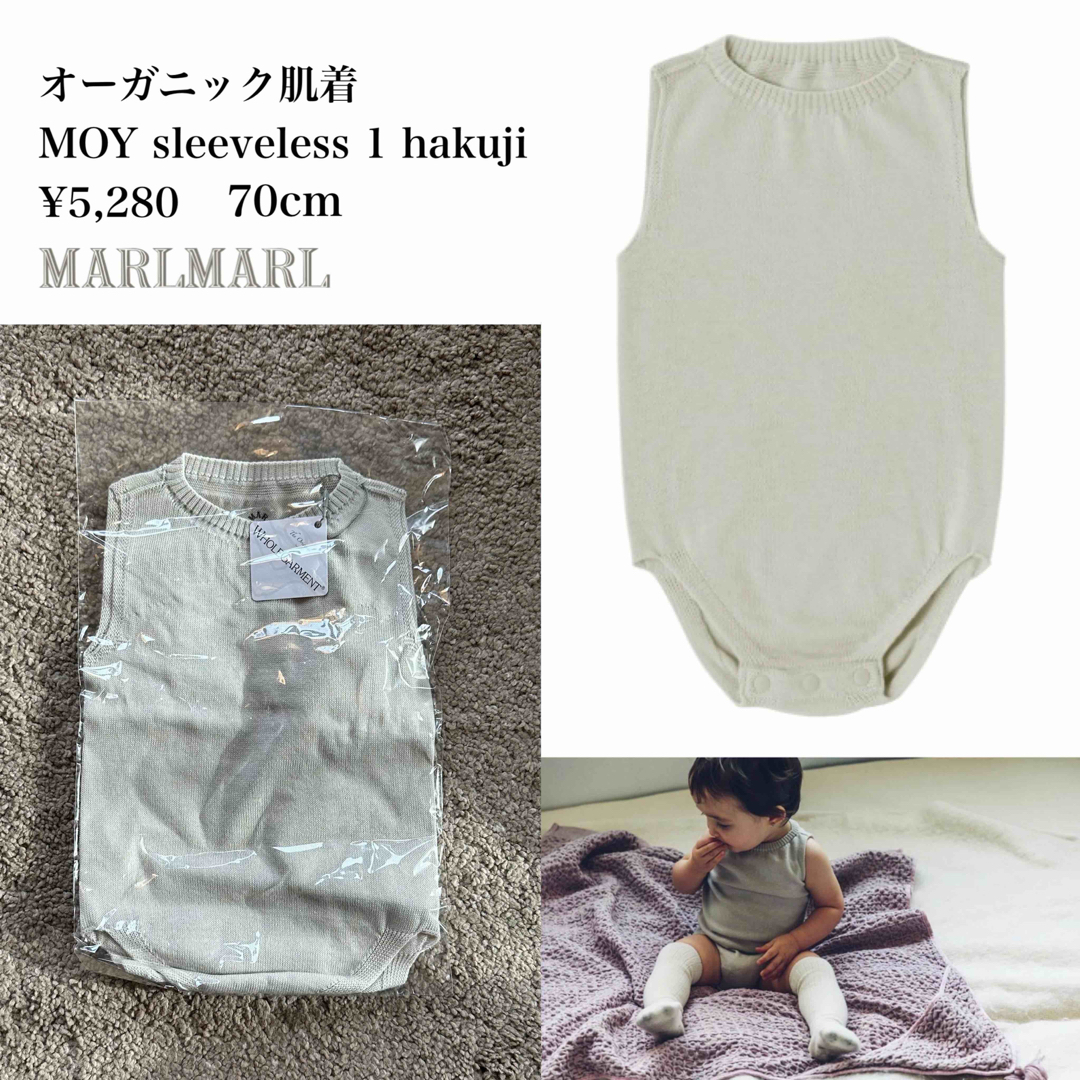 MARLMARL オーガニック肌着MOY sleeveless 1 hakuji