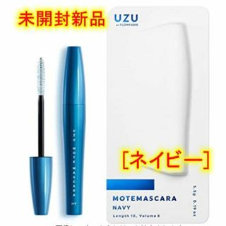 フローフシ(FLOWFUSHI)の未開封★新品UZUウズバイフローフシモテマスカラ[ネイビー] カラーマスカラ(マスカラ)