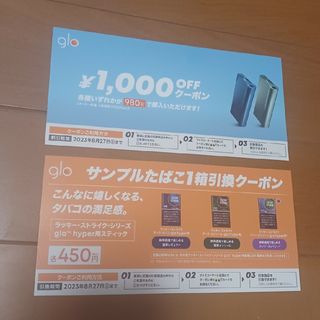 グロー(glo)のファミマ　たばこ　引換券　glo hyper(タバコグッズ)