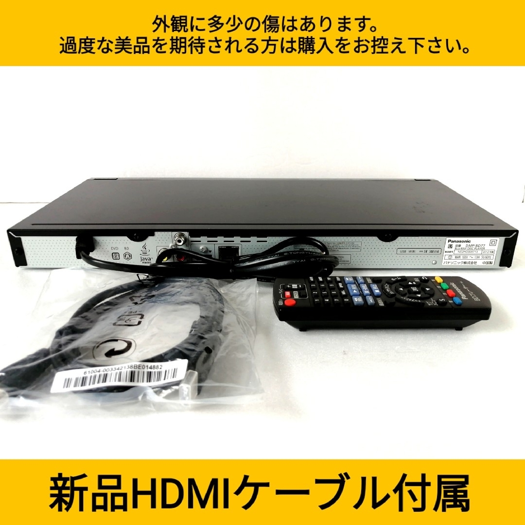 Panasonic(パナソニック)のPanasonicブルーレイプレーヤー【DMP-BD77】◆お部屋ジャンプリンク スマホ/家電/カメラのテレビ/映像機器(ブルーレイプレイヤー)の商品写真