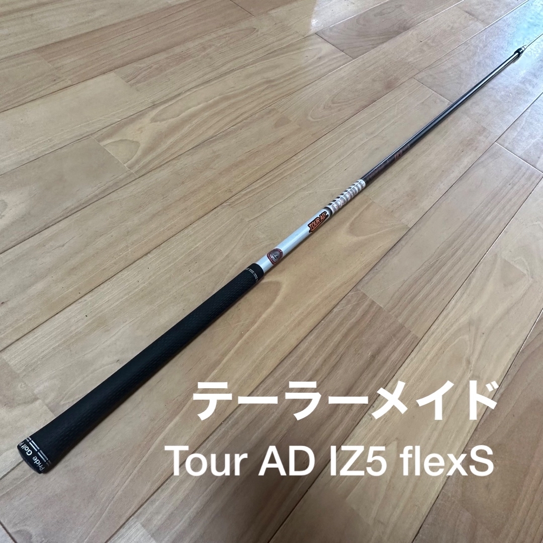 テーラーメイド シャフト グラファイトTOUR AD IZ ツアーAD IZ5 テーラーメイド シャフト グラファイトTOUR AD IZ ツアーAD IZ5