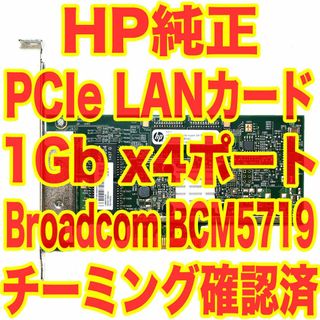 ヒューレットパッカード(HP)のHP純正 LANカード 1Gbx4ポート チーミング リンクアグリゲーション(PCパーツ)