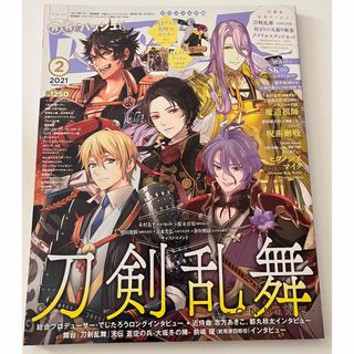 シュフトセイカツシャ(主婦と生活社)のPASH!(パッシュ) 2021年 02月号(アート/エンタメ/ホビー)