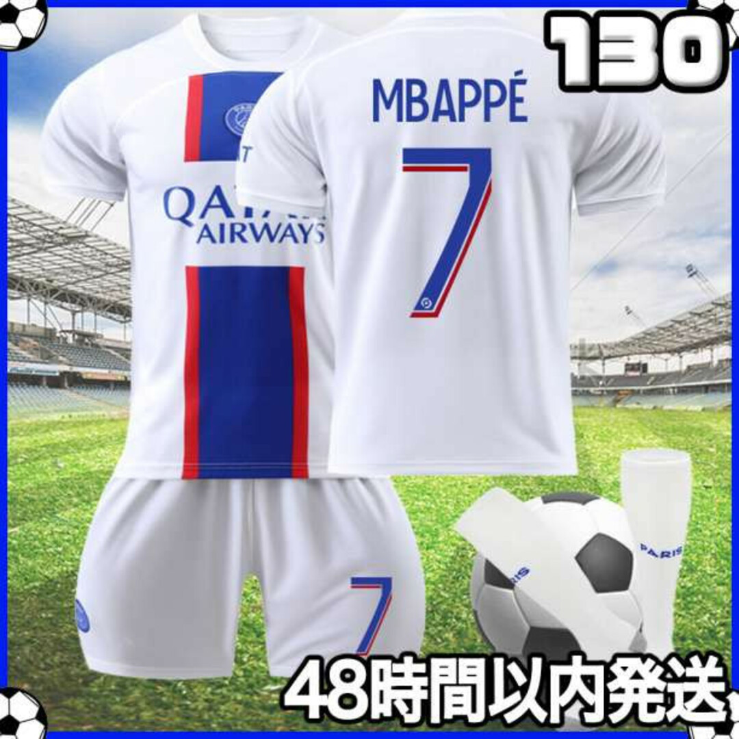 サッカー ユニフォーム エムバペ パリサンジェルマン アウェイ 130cm k キッズ/ベビー/マタニティのキッズ服男の子用(90cm~)(その他)の商品写真