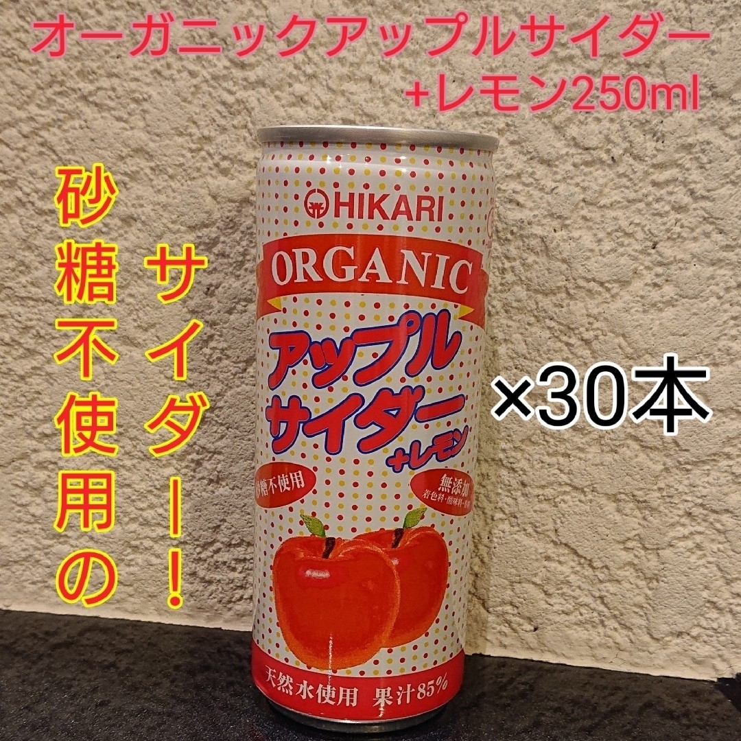 オーガニックスポーツドリンク&サイダーから選べる、よりどりみどり24本セット！ 食品/飲料/酒の飲料(ソフトドリンク)の商品写真