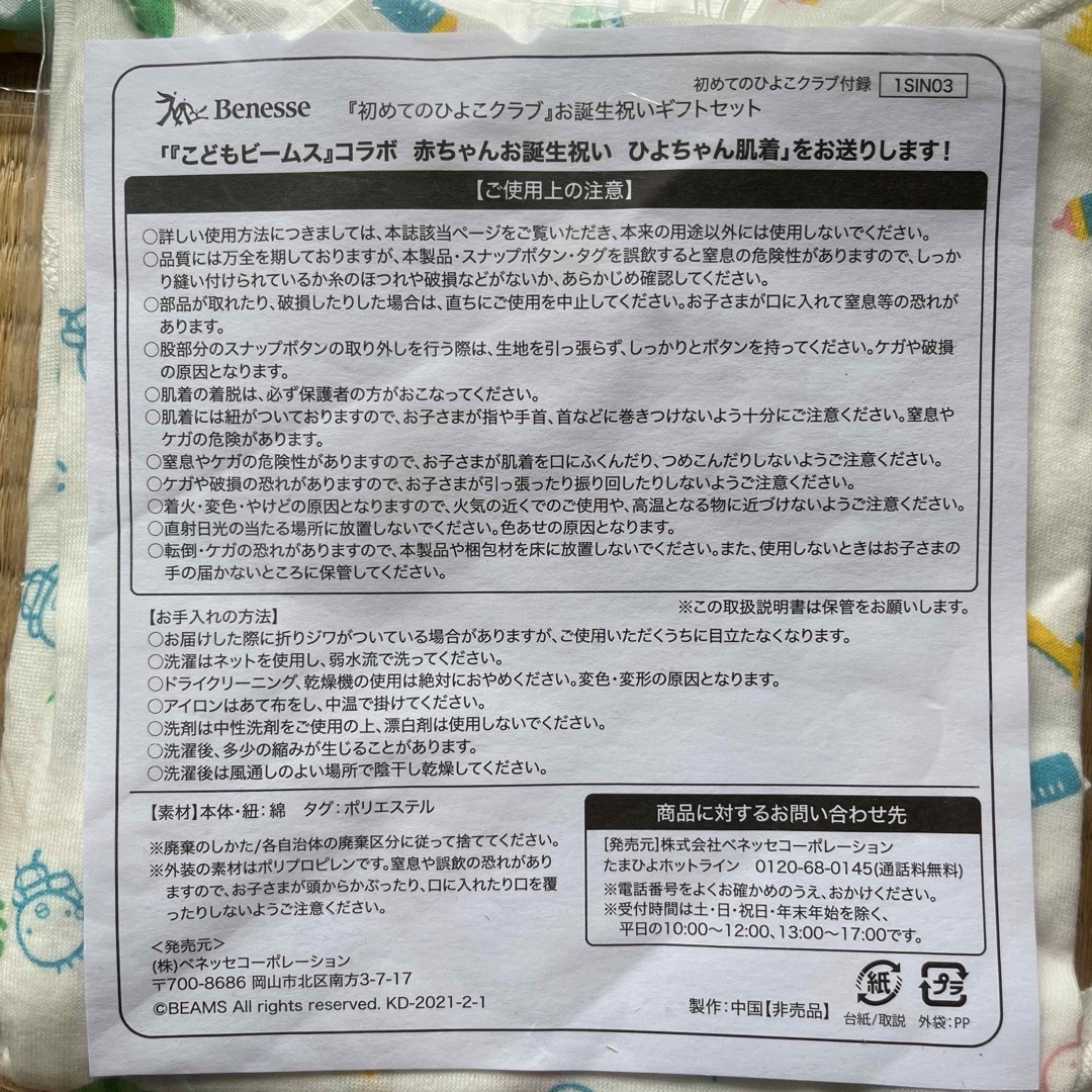 こどもビームス(コドモビームス)の[新品未使用]こどもビームスコラボ肌着&ミルポッシェおむつポーチ&童謡歌詞カード キッズ/ベビー/マタニティのキッズ/ベビー/マタニティ その他(その他)の商品写真