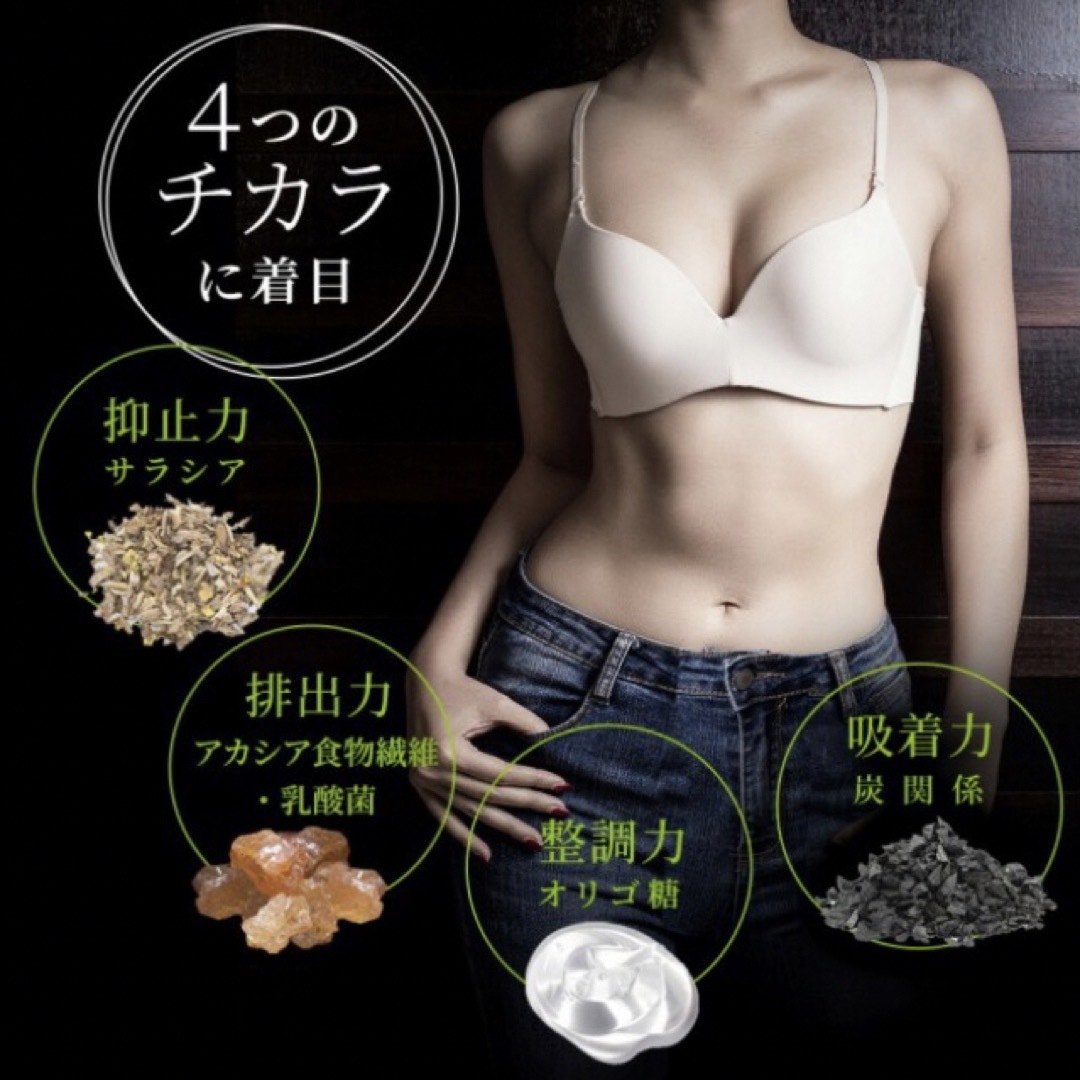 サラシアBLACK 約3ヵ月分 炭 チャコール配合  ダイエットサプリメント  コスメ/美容のダイエット(ダイエット食品)の商品写真