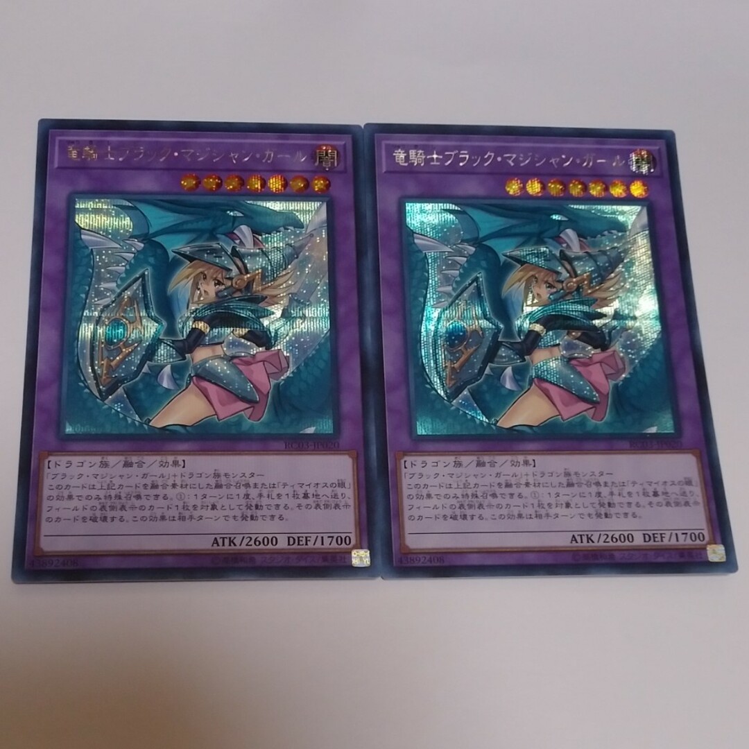 遊戯王竜騎士ブラックマジシャンガール×2