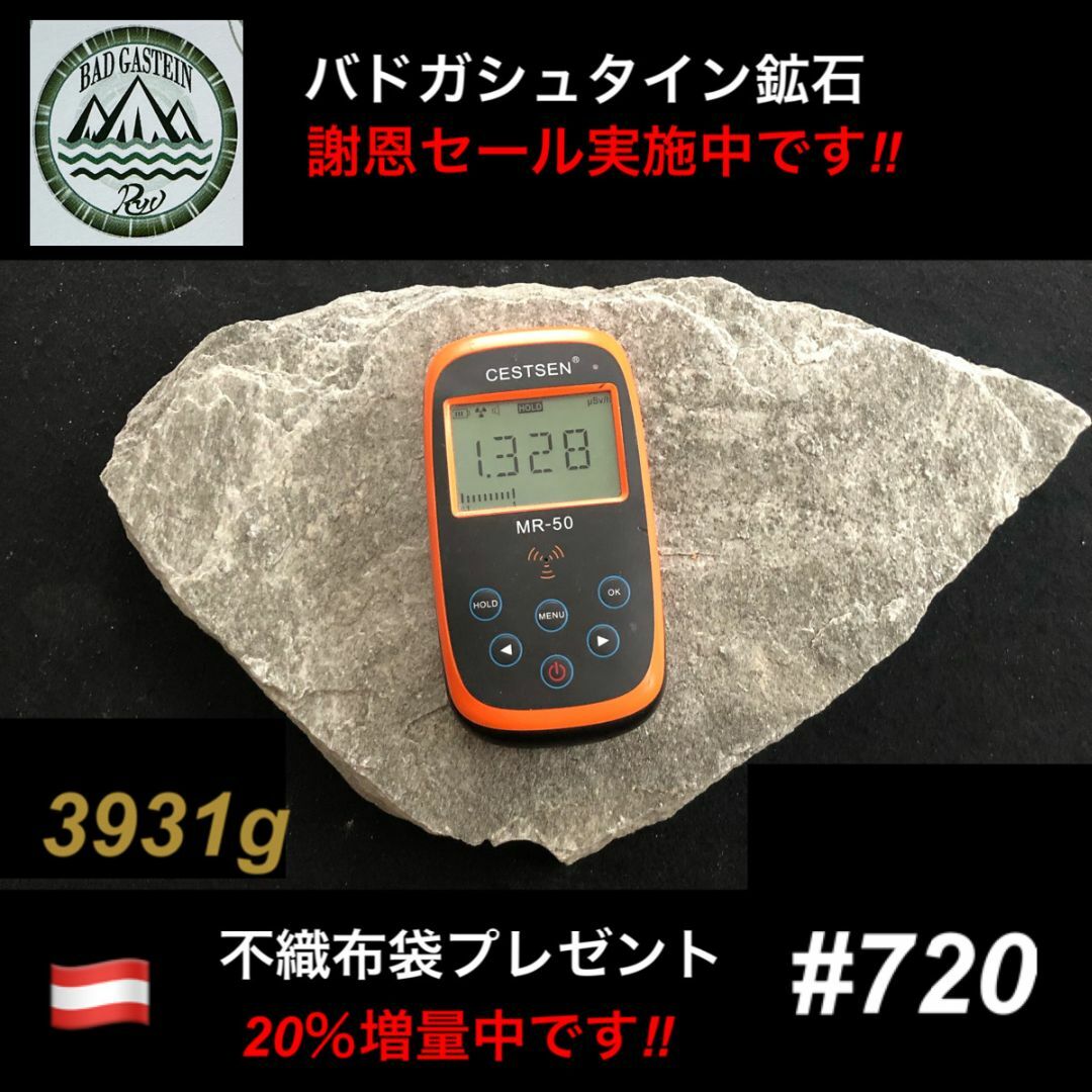 バドガシュタイン鉱石 1853ｇ　高線量の商品【謝恩セール実施中】20%増量中