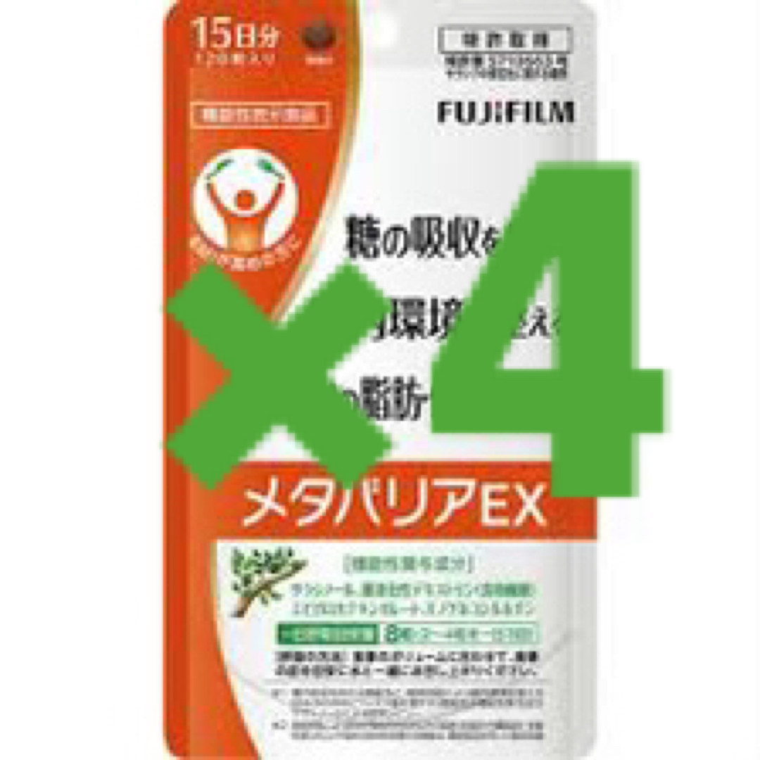 FUJIFILM メタバリア EX 15日分4袋ダイエット食品