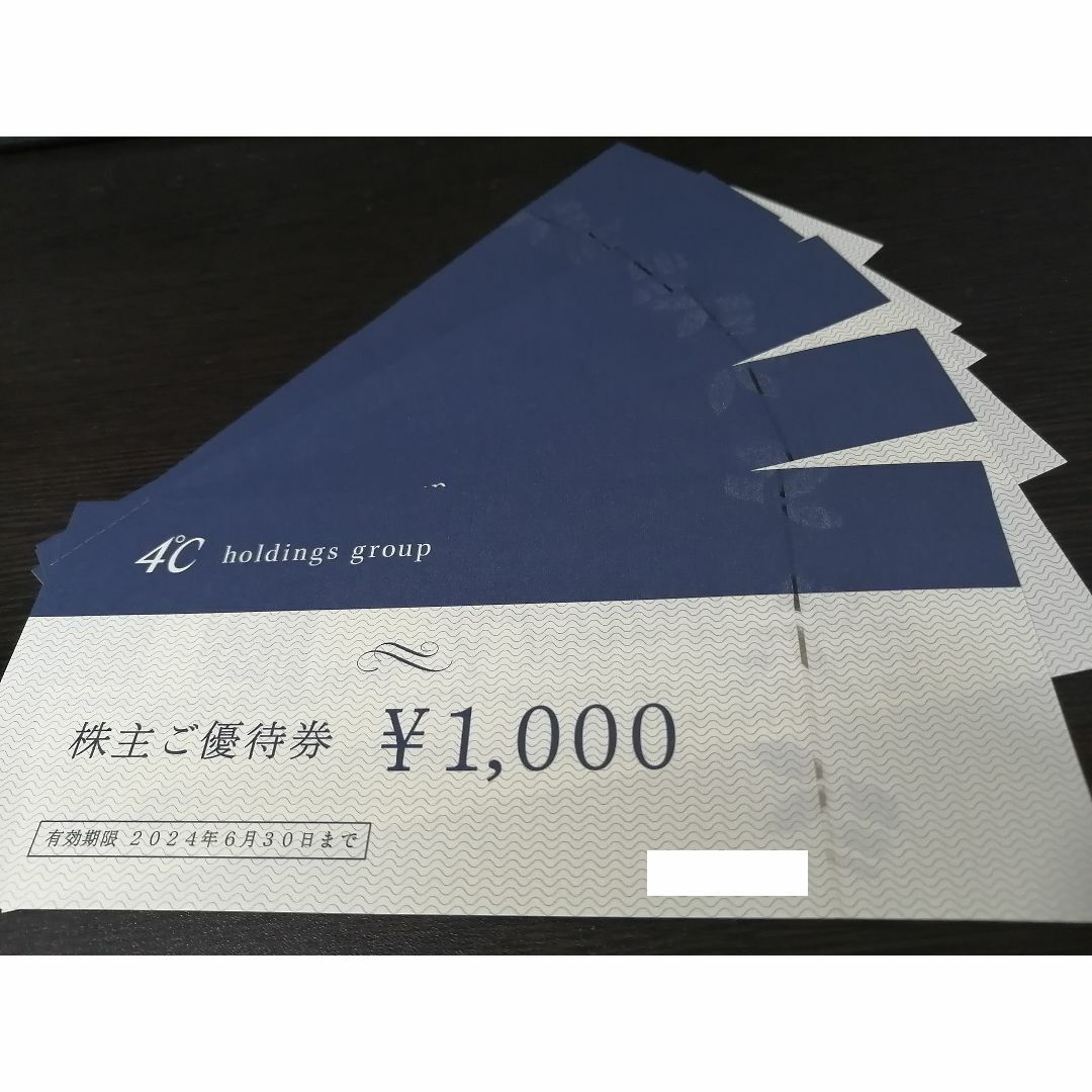 ヨンドシー　8000円分　株主優待　2024年6月30日まで