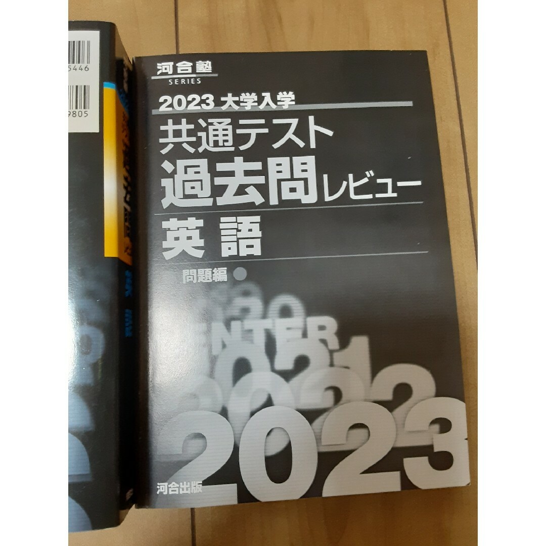 大学入学共通テスト過去問レビュー英語 音声ダウンロード／配信付 ２０２３ エンタメ/ホビーの本(語学/参考書)の商品写真