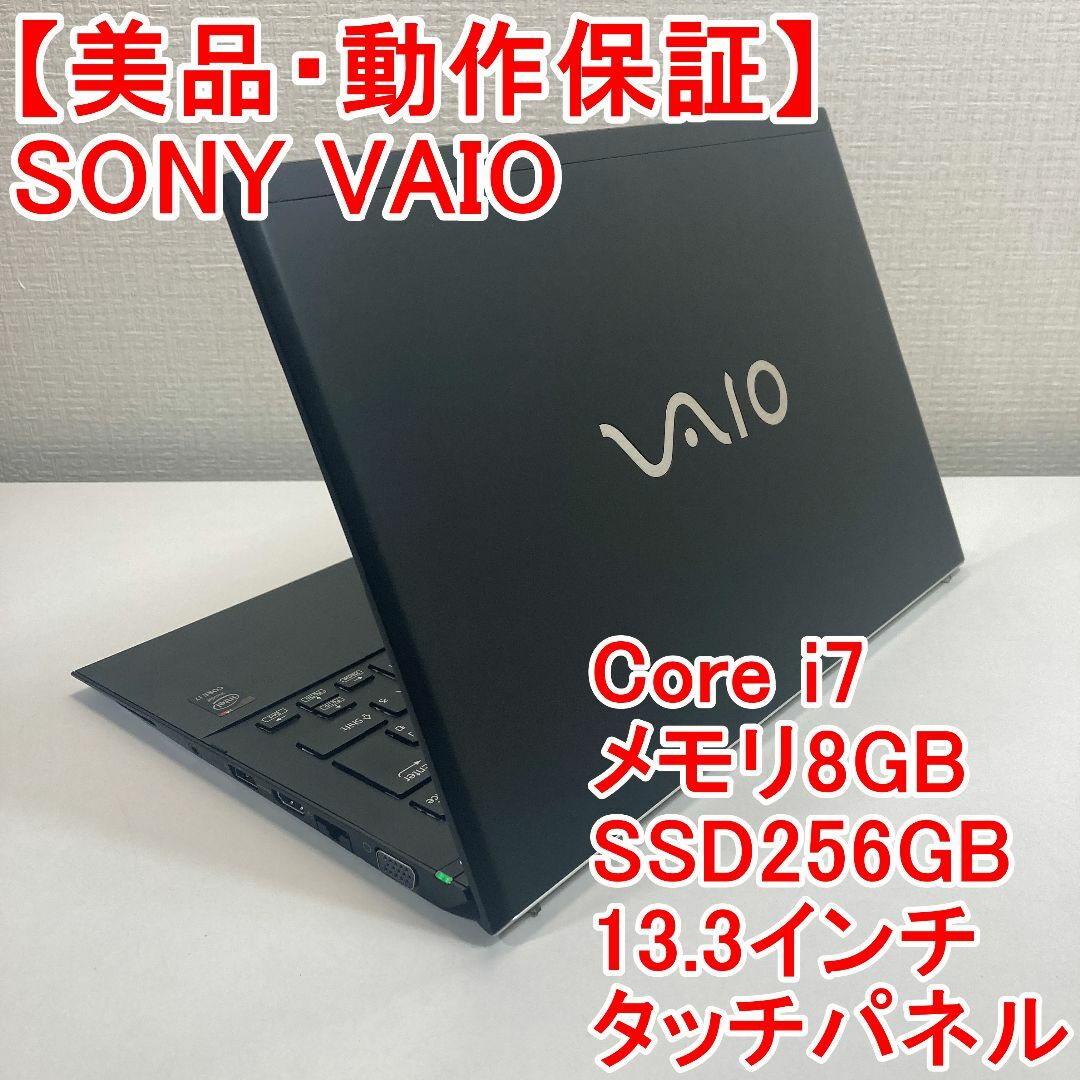 中古品CSONY VAIO ノートパソコン Windows11 （L86）