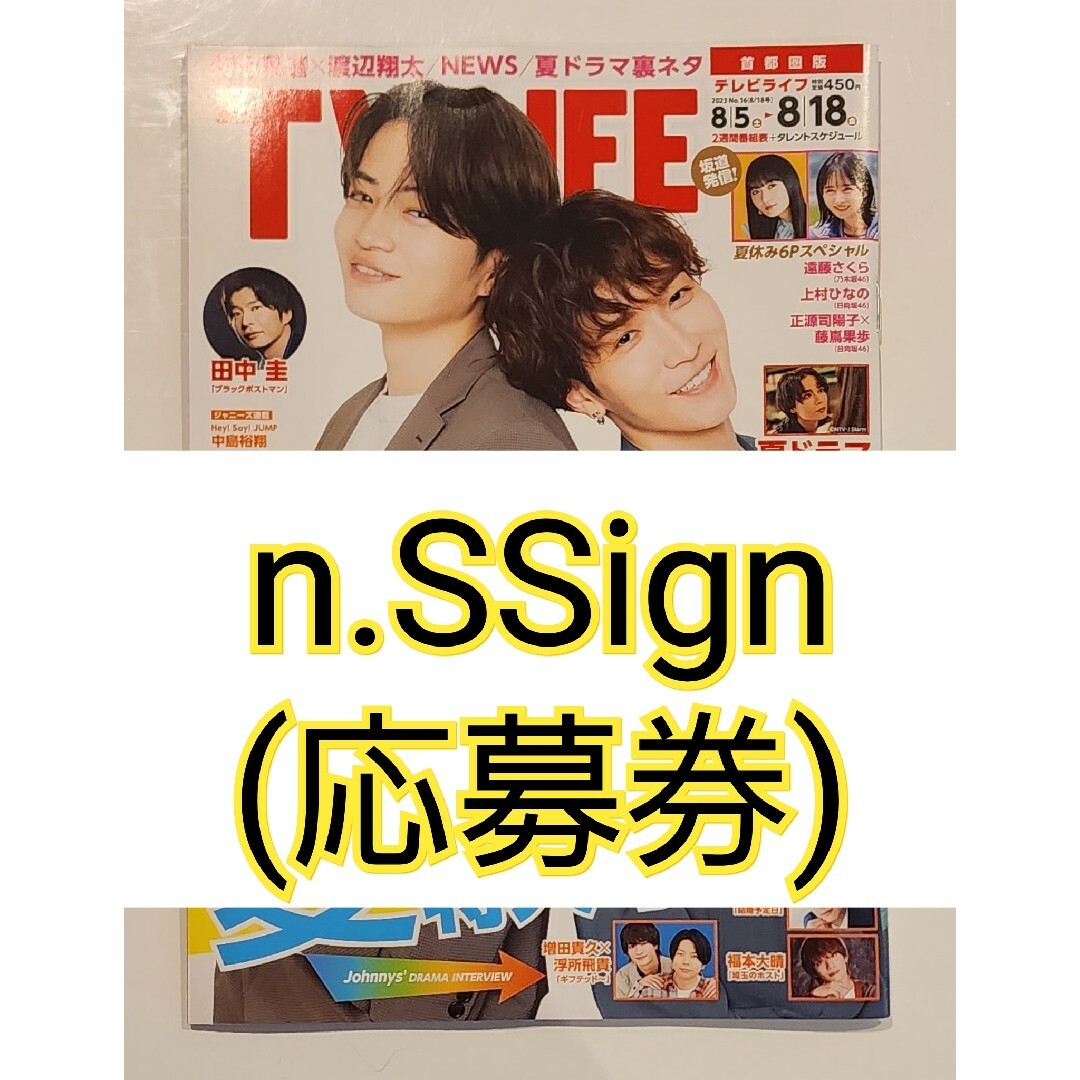 TV LIFE 切り抜き