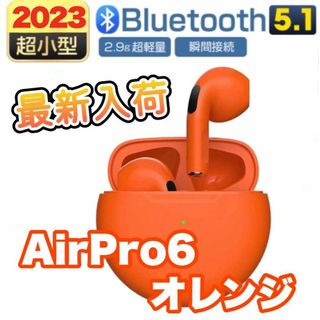 最強コスパ【最新】AirPro6 Bluetoothワイヤレスイヤホン 箱あり(保護フィルム)