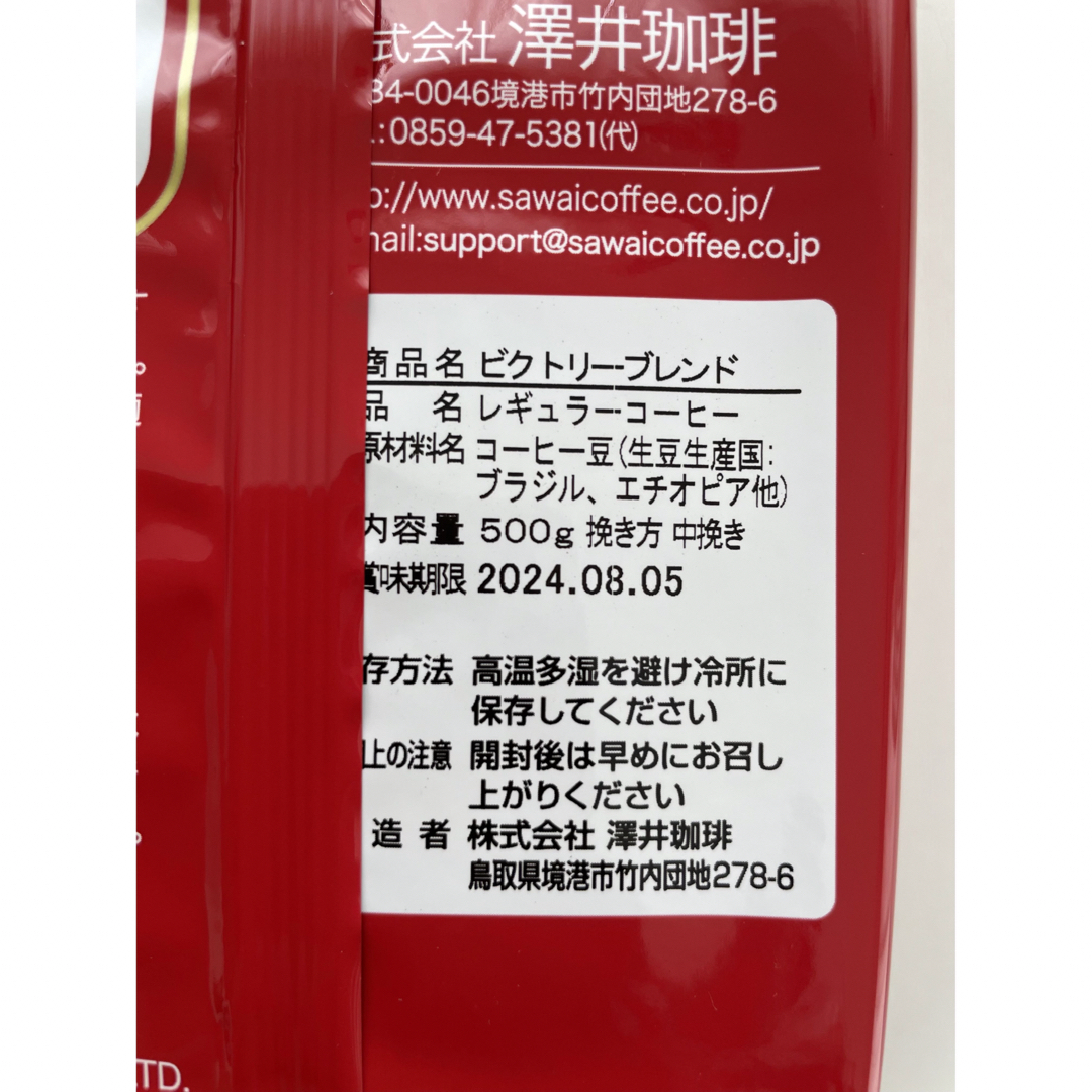 澤井珈琲 ビクトリーブレンド 500g 食品/飲料/酒の飲料(コーヒー)の商品写真