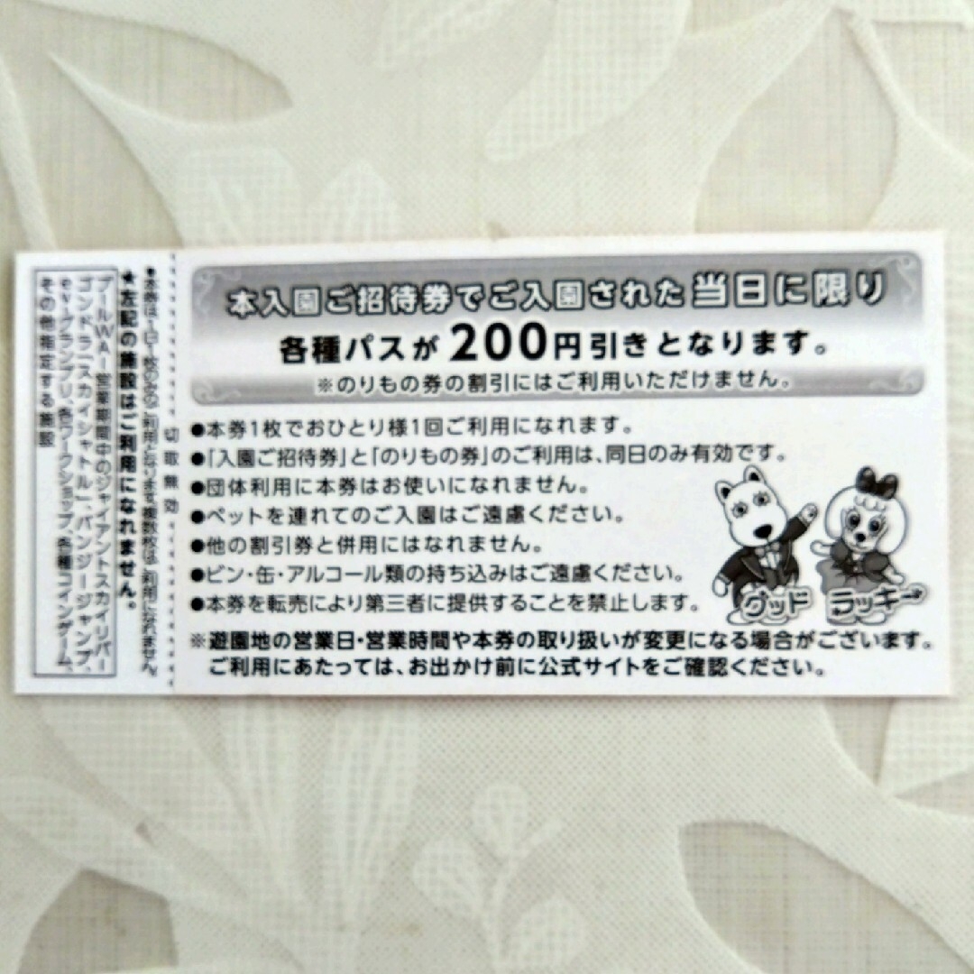 ★専用商品です!よみうりランド入園ご招待券　2枚 チケットの施設利用券(遊園地/テーマパーク)の商品写真